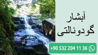 آبشار گودونالتی